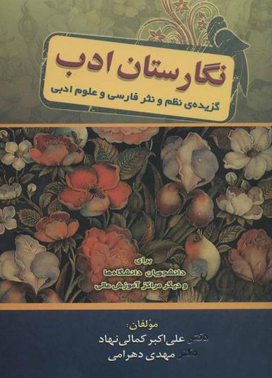 عکس نگارستان ادب