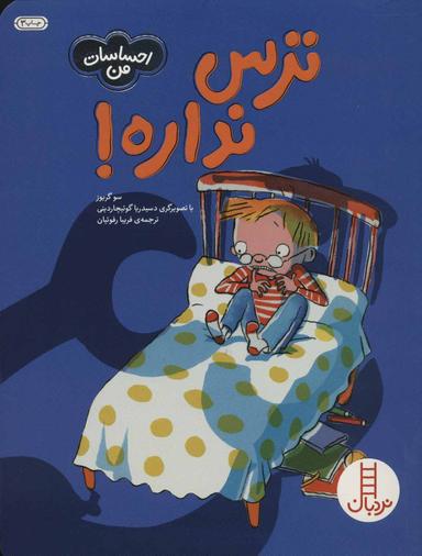 عکس ترس نداره!