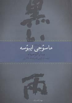 عکس باران سیاه