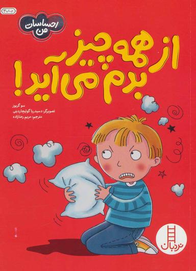 عکس از همه چیز بدم می‌آید!