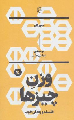 عکس وزن چیزها