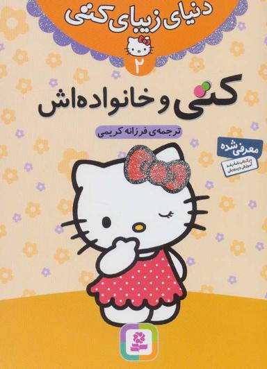 عکس کتی و خانواده‌اش
