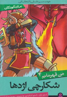 عکس شکارچی اژدها