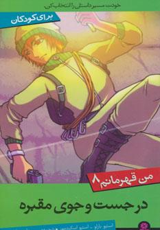 عکس در جست و جوی مقبره