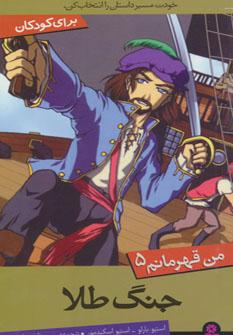 عکس جنگ طلا