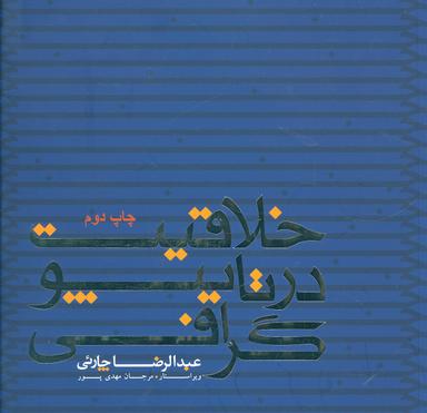 عکس خلاقیت در تایپوگرافی