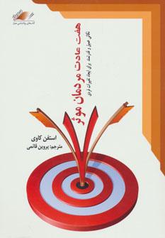 عکس هفت عادت مردمان موثر