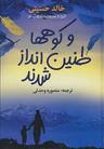 عکس و کوه‌ها طنین‌انداز شدند