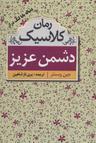 عکس دشمن عزیز