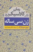 عکس زن سی‌ساله