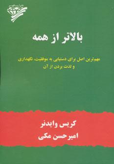 عکس بالاتر از همه