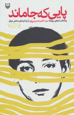 عکس پایی که جا ماند