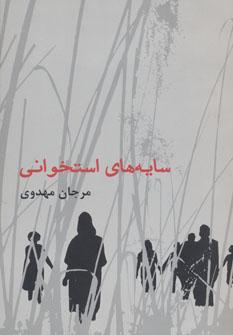 عکس سایه‌های استخوانی