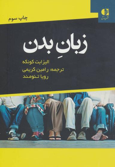 عکس زبان بدن برای آدمیزاد