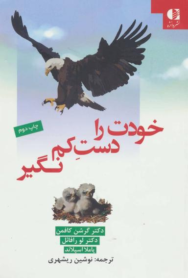 عکس خودت را دست کم نگیر