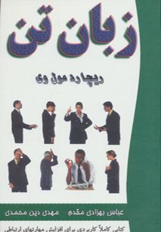 عکس زبان تن