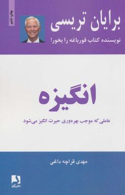 عکس انگیزه