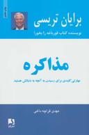 عکس مذاکره