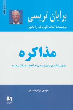عکس مذاکره
