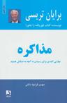 عکس مذاکره