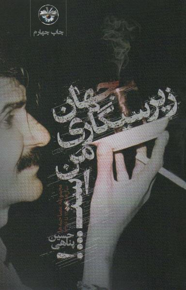 عکس جهان زیرسیگاری من است
