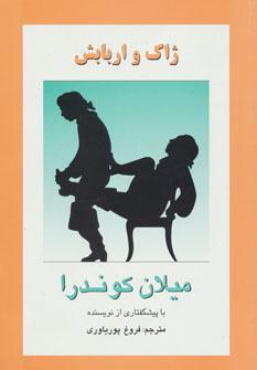 عکس ژاک و اربابش