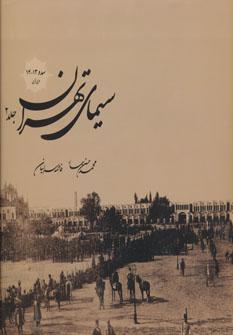عکس سیمای تهران سده ۱۳ - ۱۴ هجری قمری