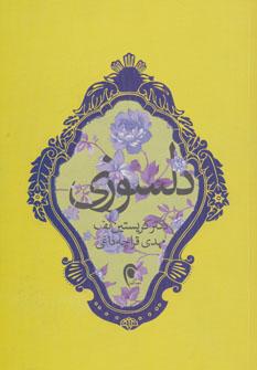 عکس دلسوزی