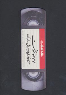 عکس نقد هفت