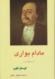 عکس مادام بوواری