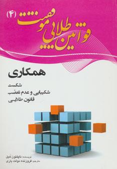 عکس قوانین طلایی موفقیت