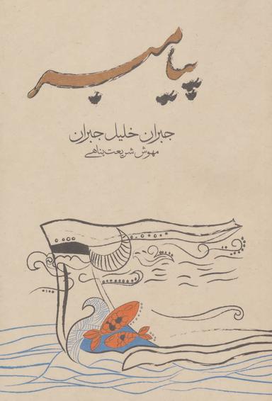 عکس پیامبر