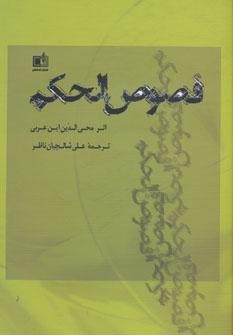 عکس فصوص‌الحکم