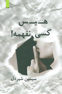 عکس هیس، کسی نفهمه!