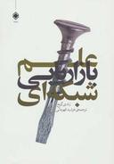 عکس علم بازاریابی شبکه‌ای