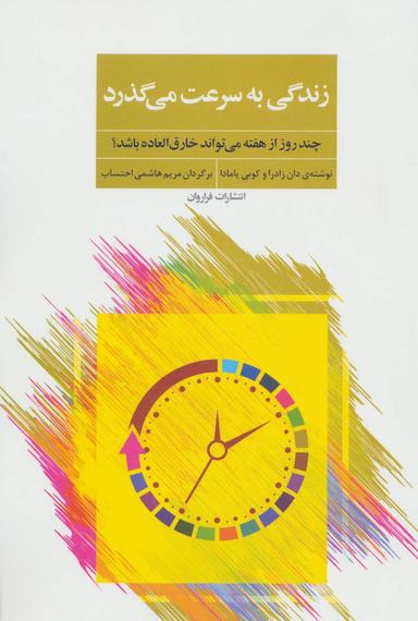عکس زندگی به سرعت می‌گذرد