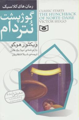 عکس گوژپشت نتردام