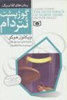 عکس گوژپشت نتردام