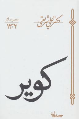 عکس کویر