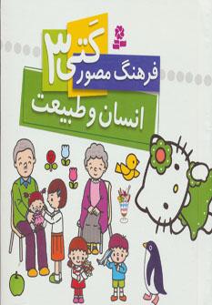 عکس انسان و طبیعت