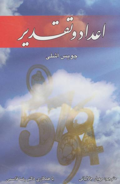 عکس اعداد و تقدیر