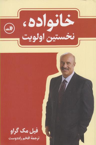 عکس خانواده، نخستین اولویت