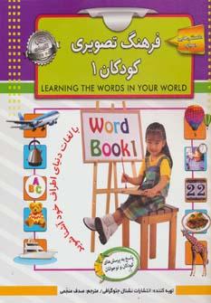 عکس فرهنگ تصویری کودکان و نوجوانان (۱)