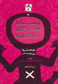 عکس بنیان طراحی خلاقانه