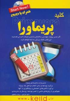 عکس کلید پریماورا
