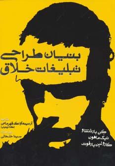 عکس بنیان طراحی تبلیغات خلاق