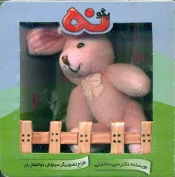 عکس بگو نه