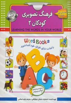 عکس فرهنگ تصویری کودکان و نوجوانان (۲)
