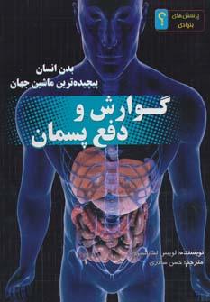 عکس های سری پرسش‌های بنیادی نوای مدرسه