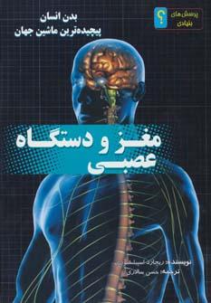 عکس مغز و دستگاه عصبی